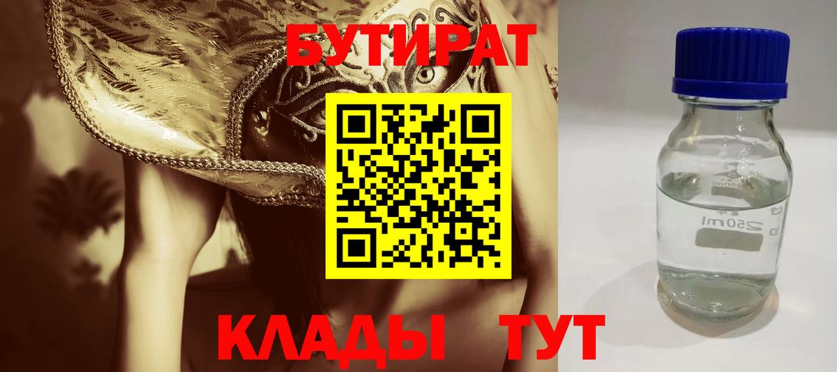 БУТИРАТ бутандиол Каспийск
