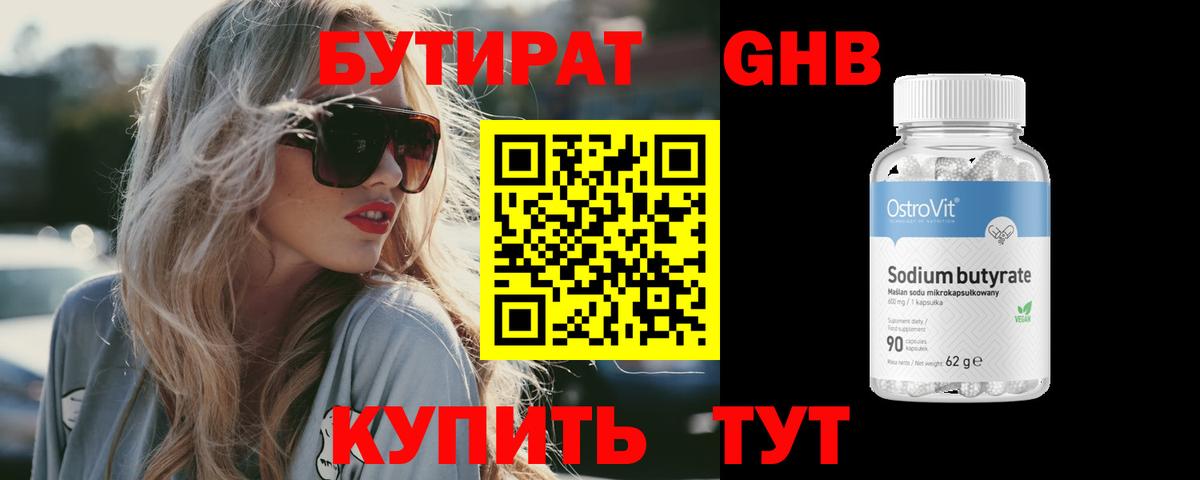 Каспийск  Бутират оксибутират  Вход с VPN 