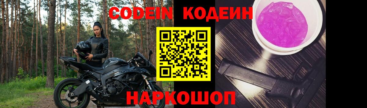 Каспийск  Кодеиновый сироп Lean Purple Drank  Кодеин Purple Drank  Вход с VPN 