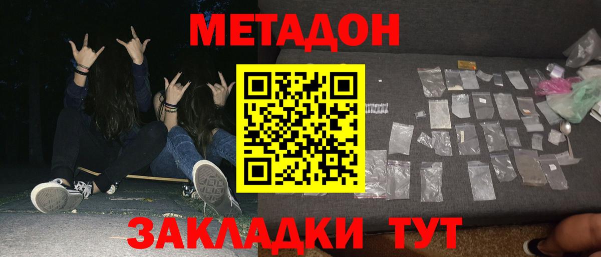 Метадон мёд Каспийск