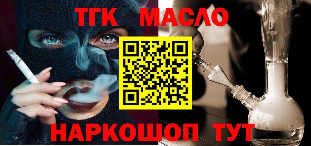 ТГК гашишное масло Каспийск